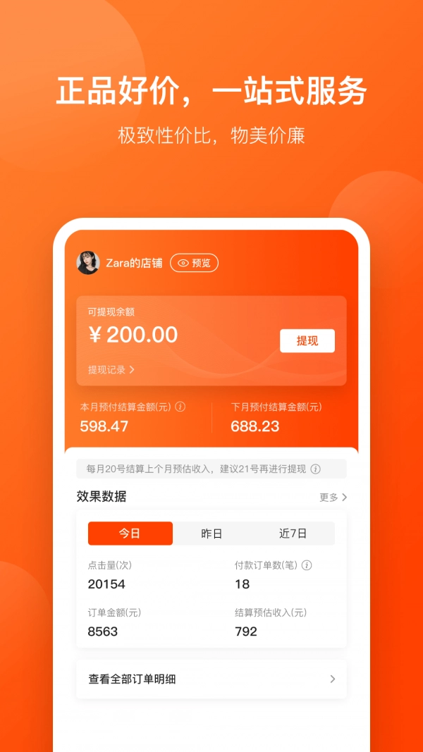 好店连连联盟正版图4