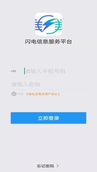 闪电信息服务平台手机免费版图1