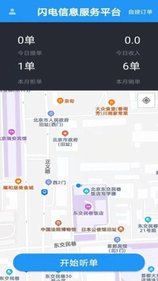 闪电信息服务平台手机免费版图2