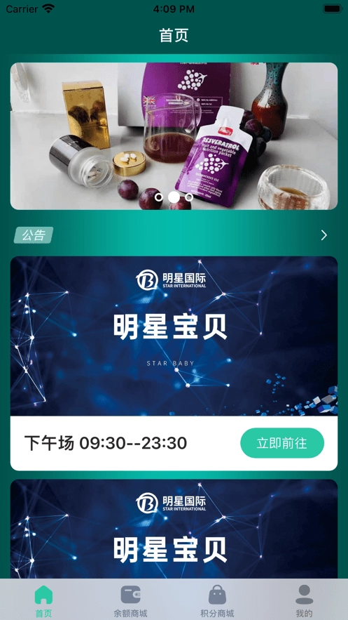 明星宝贝安卓免费版图1