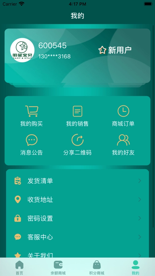 明星宝贝安卓免费版图4