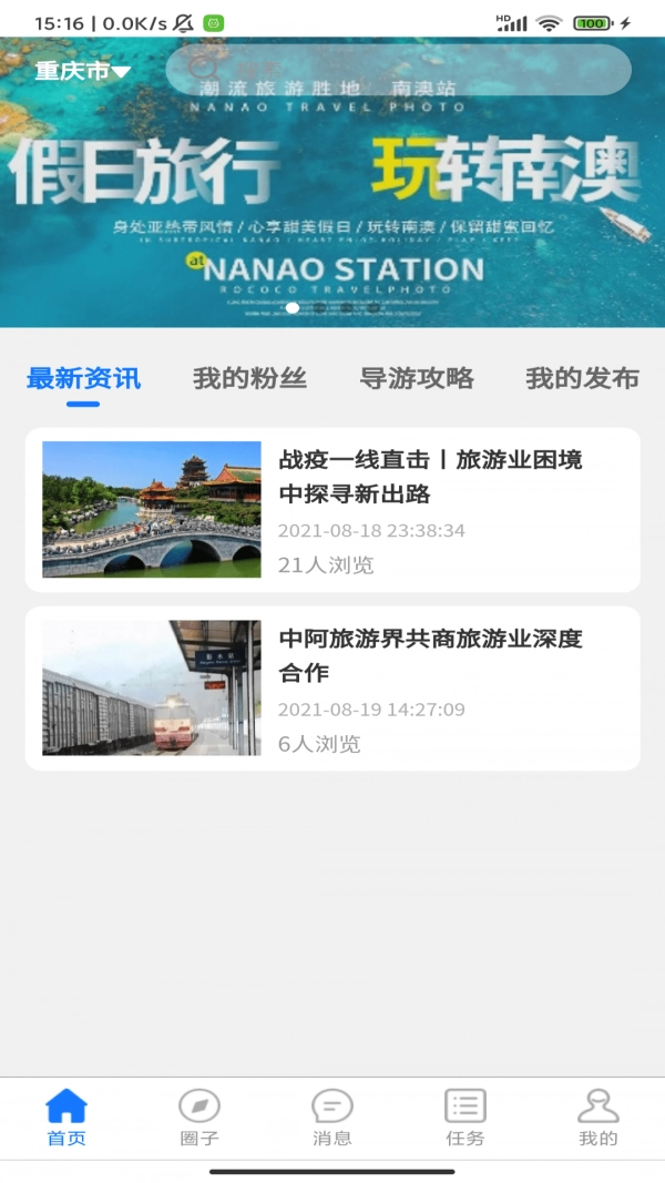 背包鱼导游免费原版图1