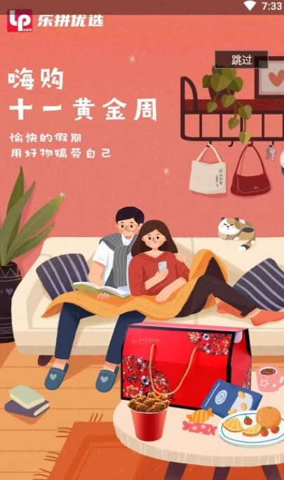 乐拼优选官网版下载
