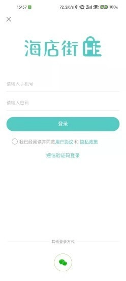 海店街官方版图3