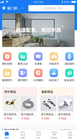 管道商城手机免费版图1