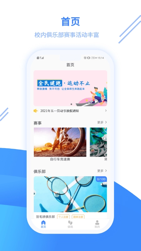 云运动无广告版图1