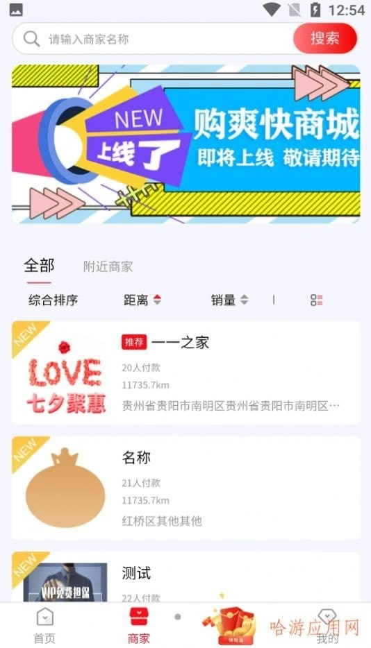 购爽快官方最新版