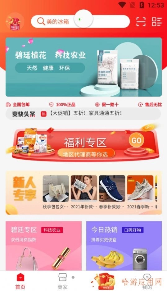 购爽快官方最新版