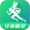计步精灵手机免费版