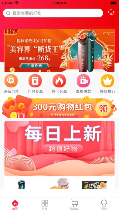 榜尚优品无广告版图1