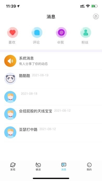 蜗途旅行安卓免费版
