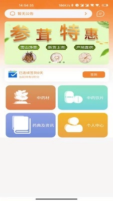 药采惠手机正版图1