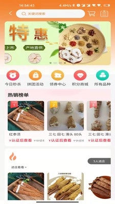 药采惠手机正版图3