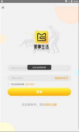 美事生活正版图2