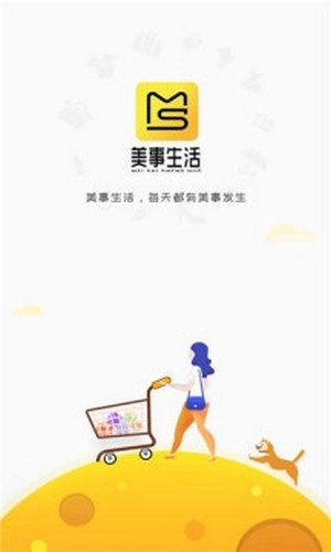 美事生活正版图4