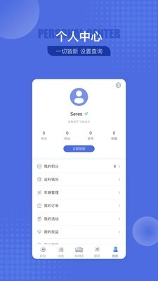 SERES赛力斯安卓官方版图3