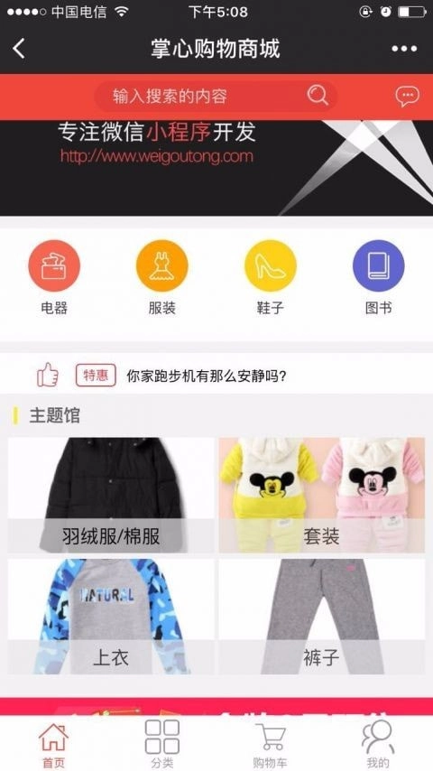 掌心购物最新版图2