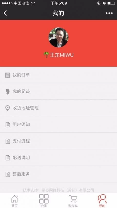掌心购物最新版图4