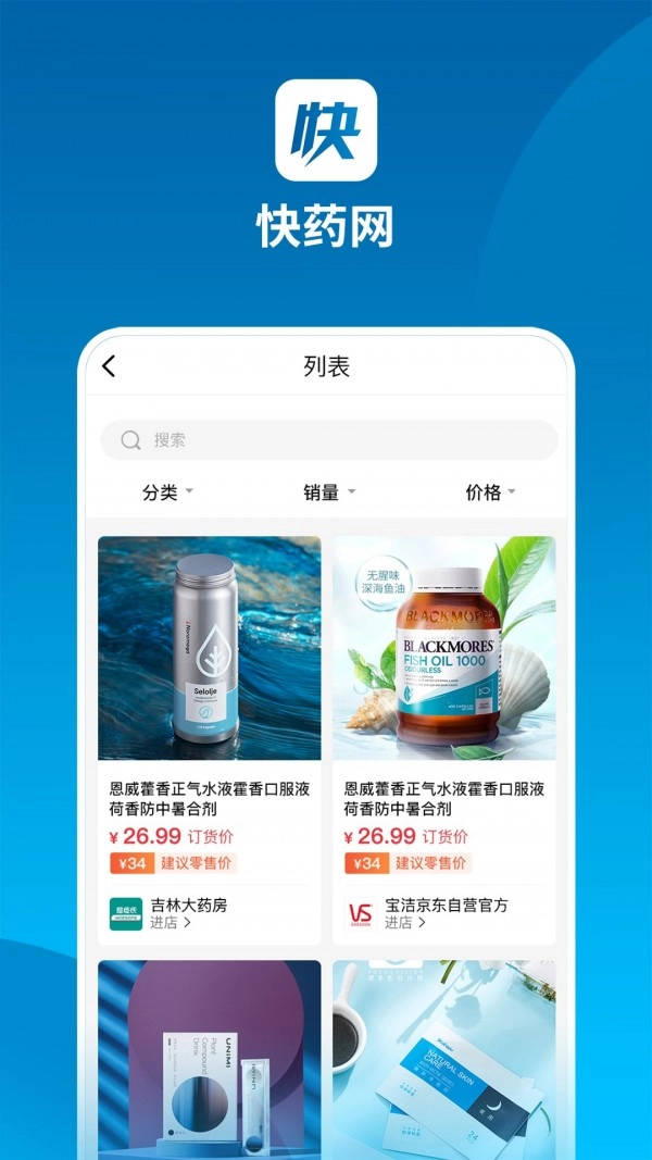 快药网无广告版