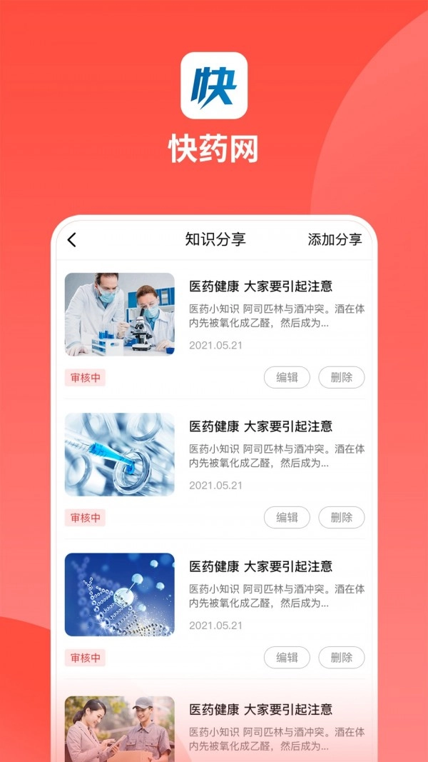 快药网无广告版