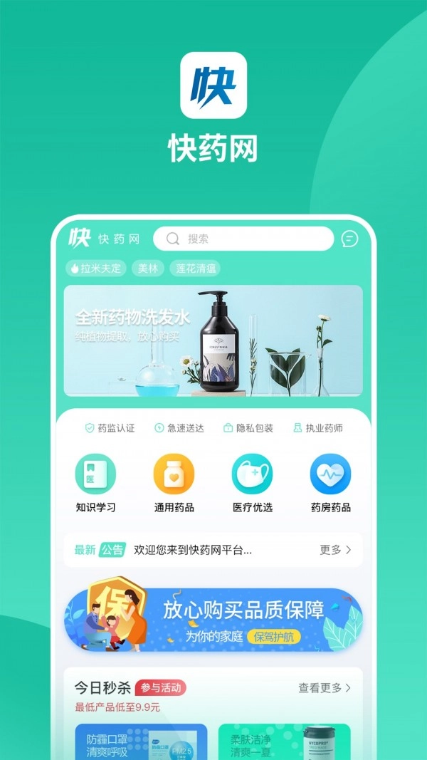 快药网无广告版