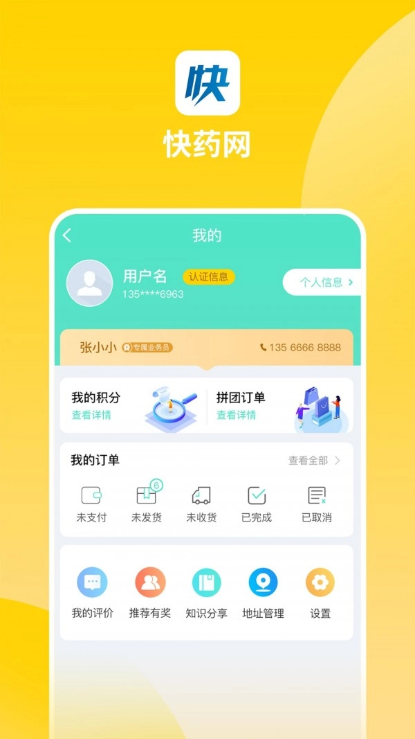 快药网无广告版