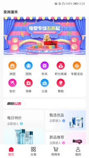 良尚道禾无广告版