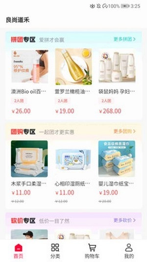 良尚道禾无广告版