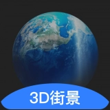 世界旅游街景地图直装版