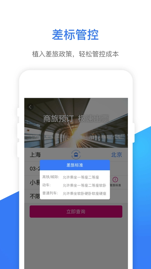 航天易行手机免费版图1