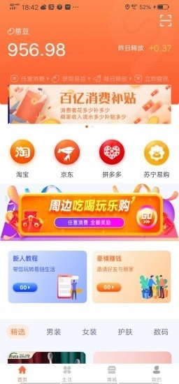 易链生活安卓免费版图1