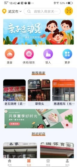 易链生活安卓免费版图2