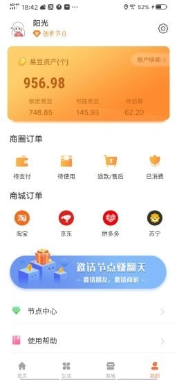 易链生活安卓免费版图4