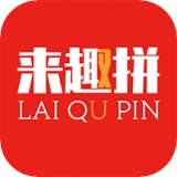 来趣拼免费原版