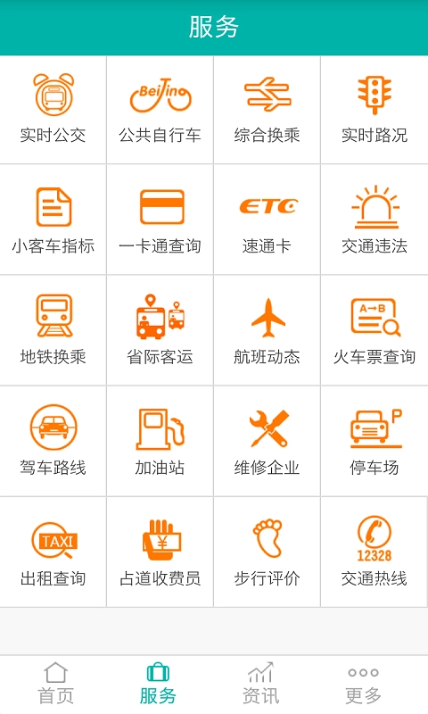 北京交通手机最新版图3