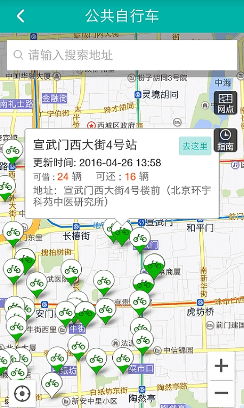 北京交通手机最新版图5