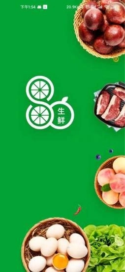 捌零生鲜免费原版图1
