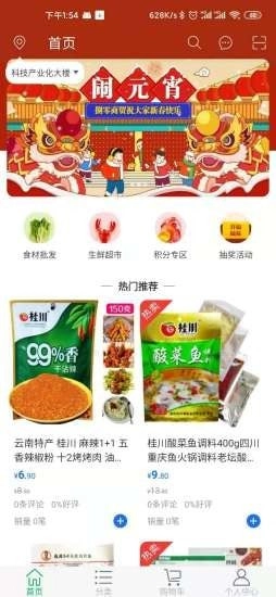 捌零生鲜免费原版图2