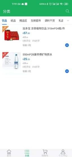 捌零生鲜免费原版图3