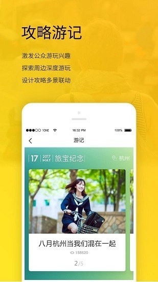 旅游宝免费原版图1