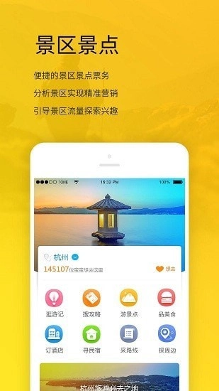 旅游宝免费原版图2