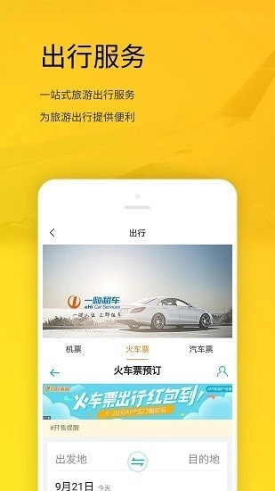 旅游宝免费原版图3
