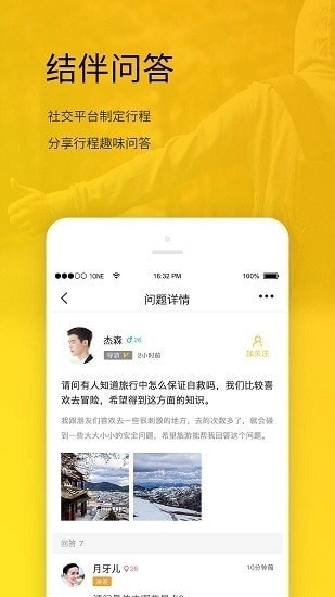 旅游宝免费原版图4