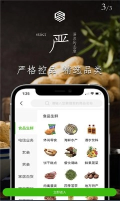 易农甄选免费版