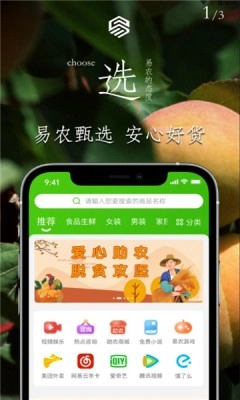 易农甄选免费版