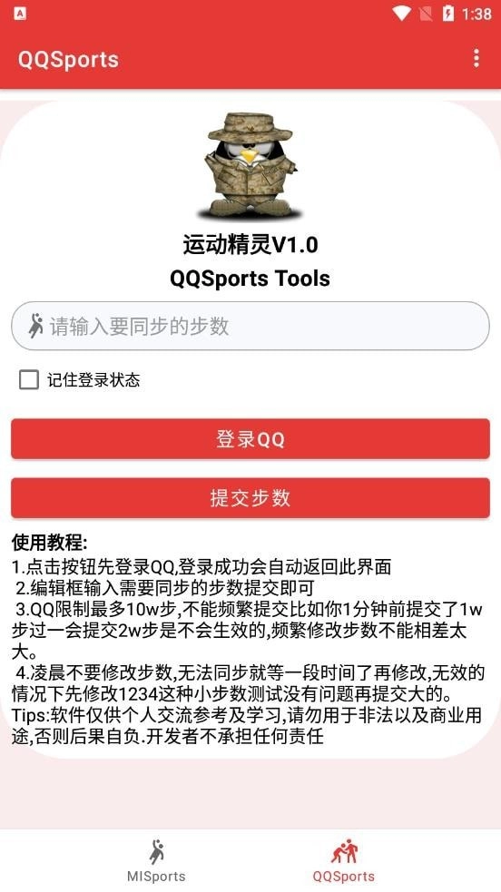 运动精灵通用版图2