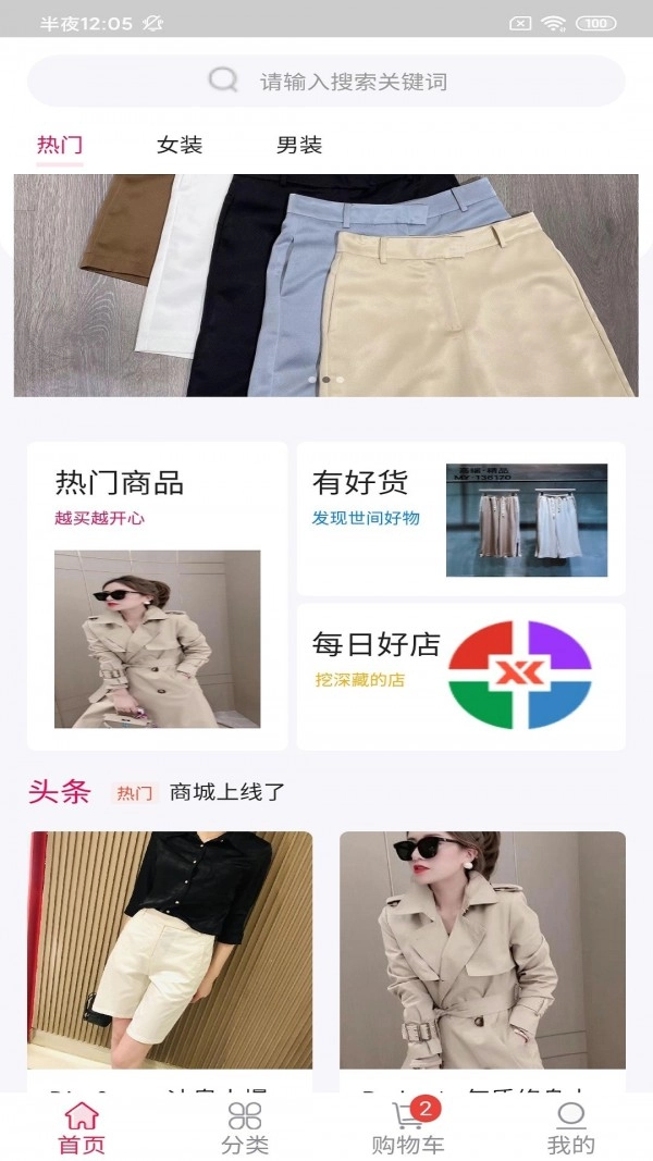 振旺服装圈官方最新版图1