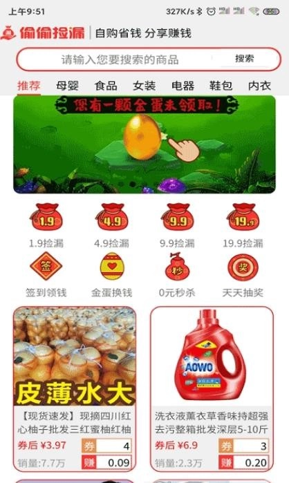 偷偷捡漏安装下载