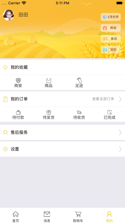云上易茂手机免费版图1