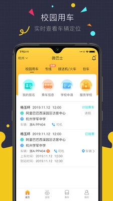 微巴士官方正版图2